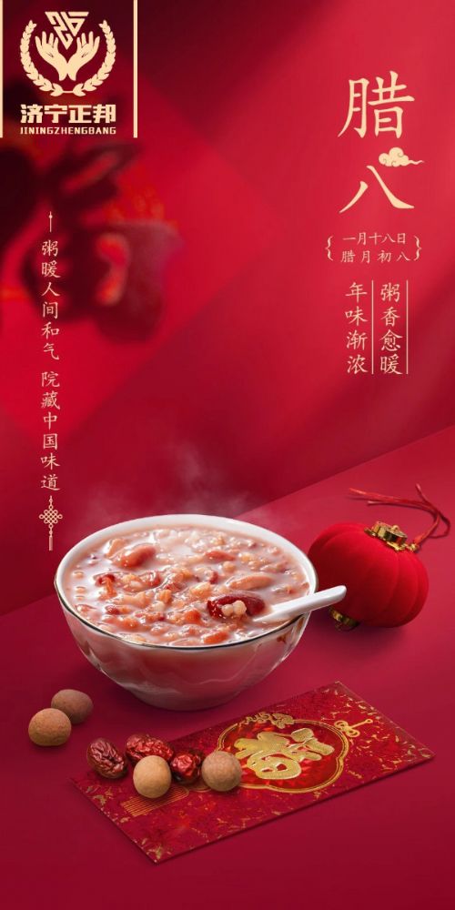 臘八節(jié)至，愿你溫暖如春，福運(yùn)亨通，團(tuán)團(tuán)圓圓