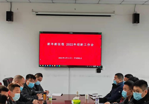 新起點、新征程，2022全力以赴！